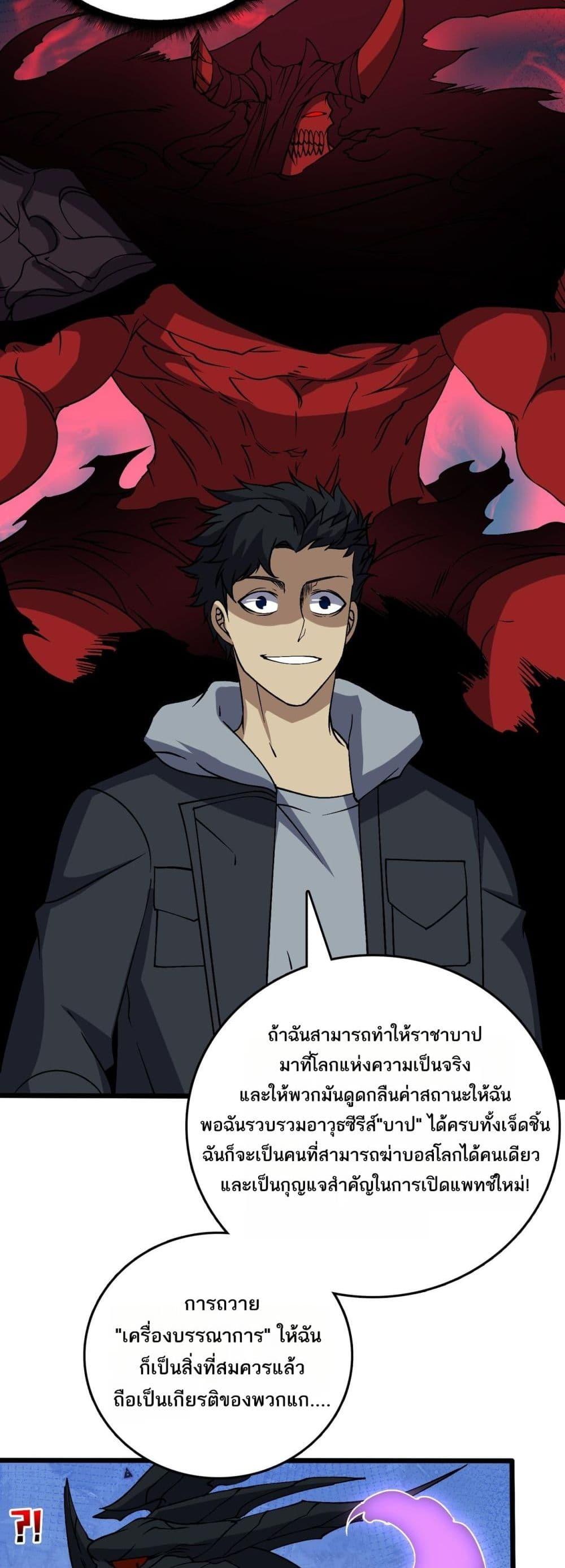 อ่านมังงะ Starting as the Black Dragon BOSS ตอนที่ 45/18.jpg