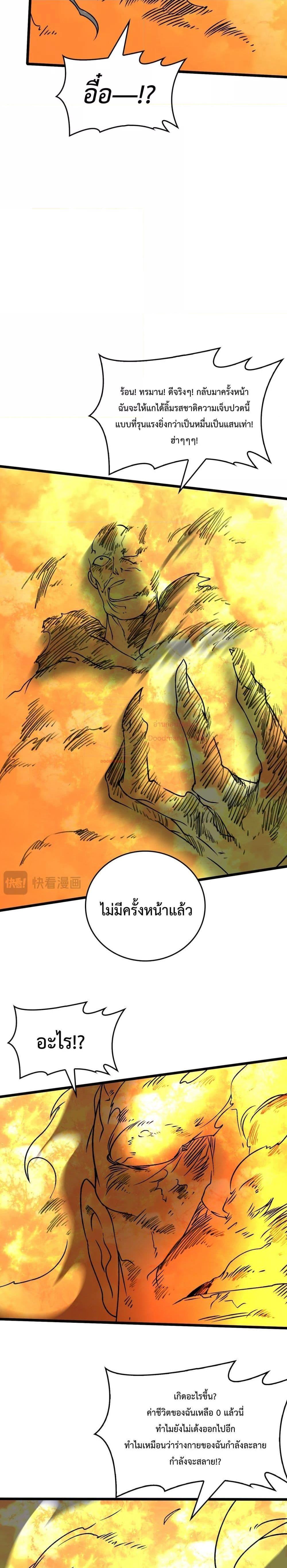 อ่านมังงะ Starting as the Black Dragon BOSS ตอนที่ 10/18.jpg