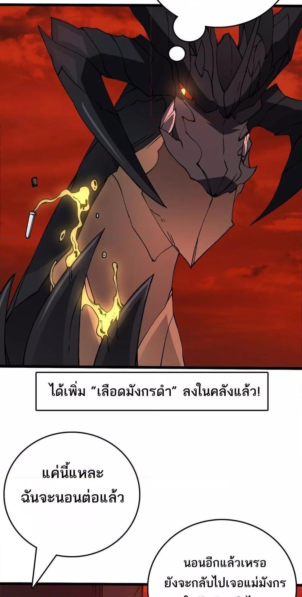 อ่านมังงะ Starting as the Black Dragon BOSS ตอนที่ 25/18.jpg