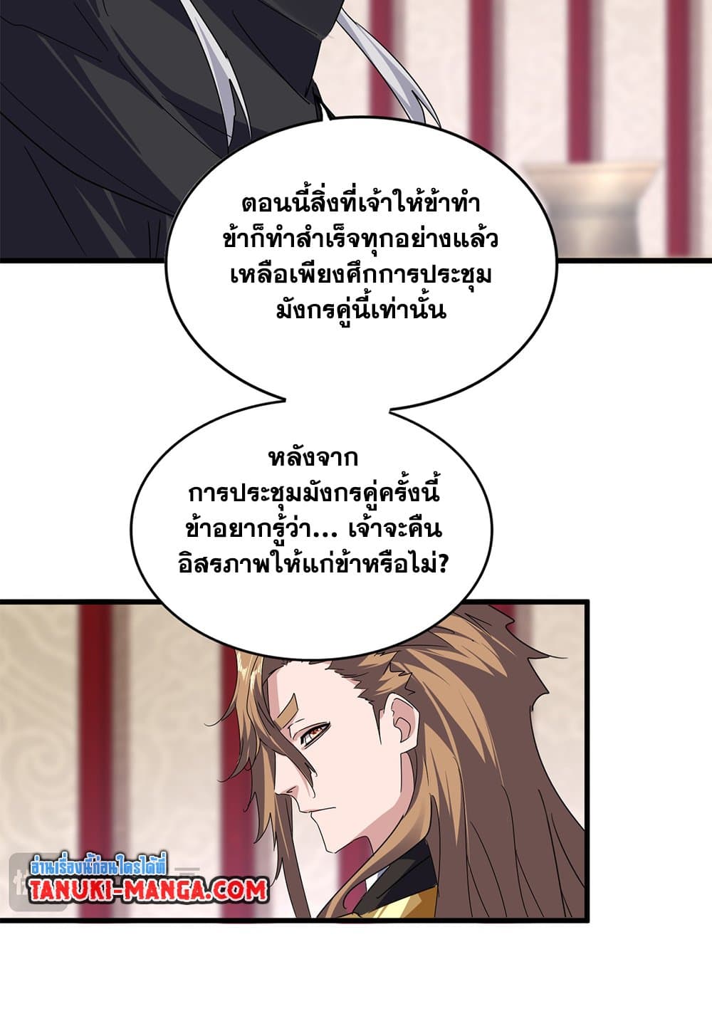 อ่านมังงะ Magic Emperor ตอนที่ 631/19.jpg