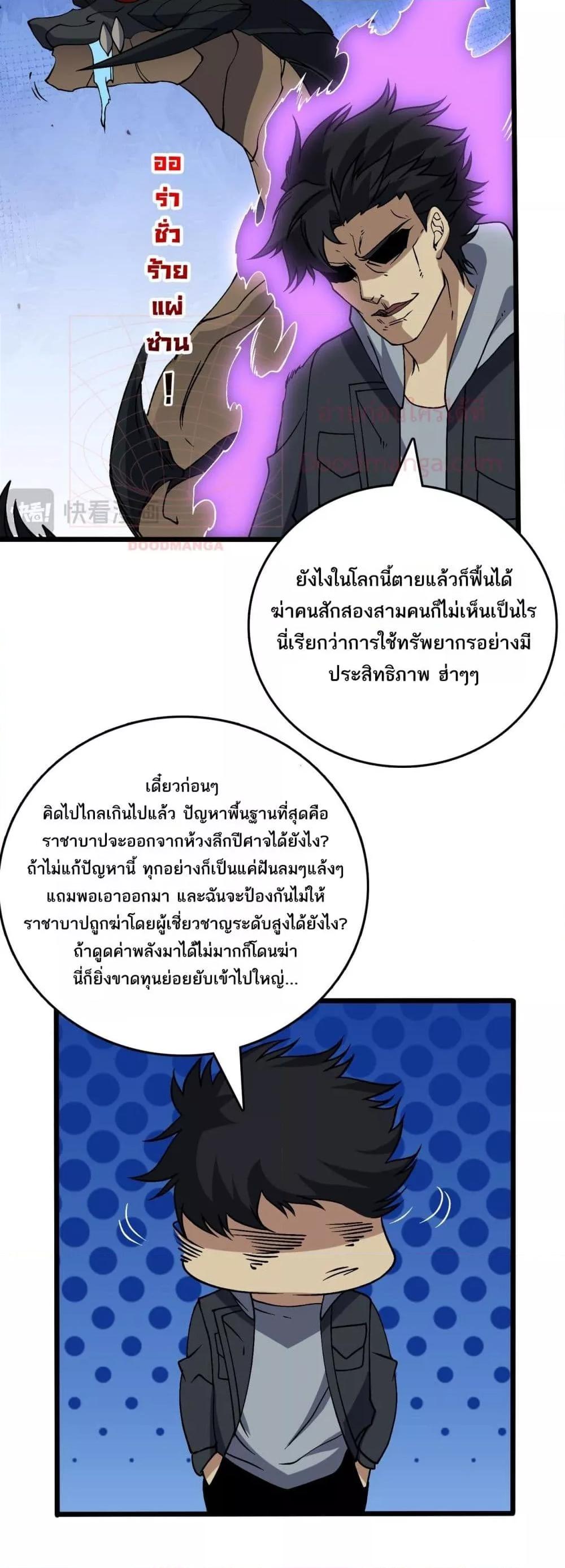 อ่านมังงะ Starting as the Black Dragon BOSS ตอนที่ 45/19.jpg