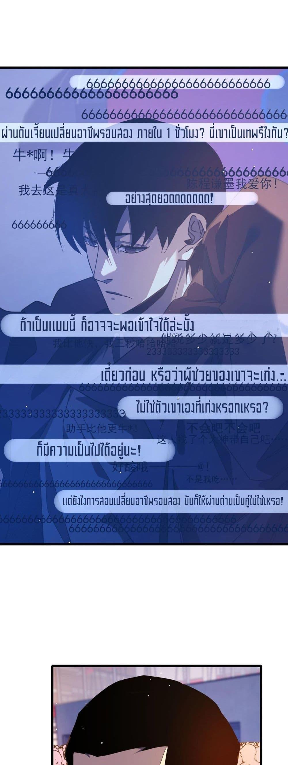 อ่านมังงะ My Passive Skills Are Invincible ตอนที่ 52/19.jpg