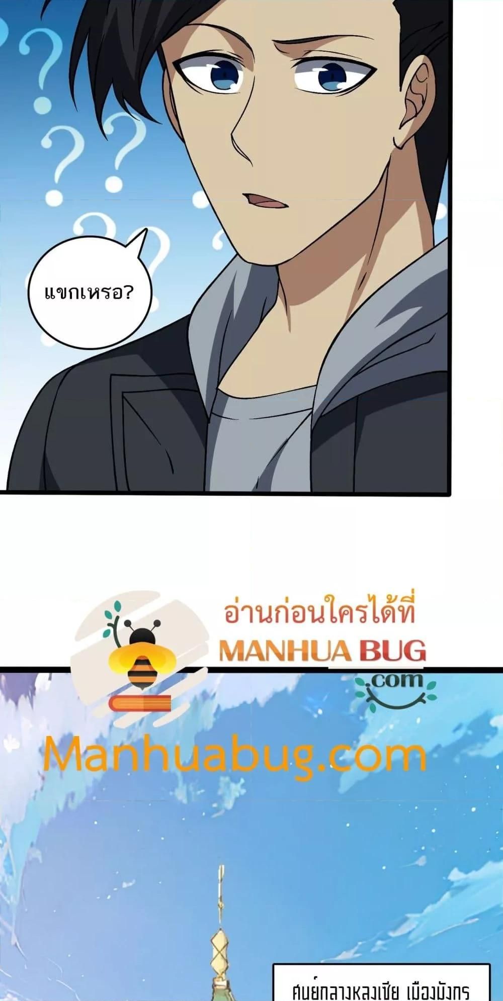 อ่านมังงะ Starting as the Black Dragon BOSS ตอนที่ 29/19.jpg