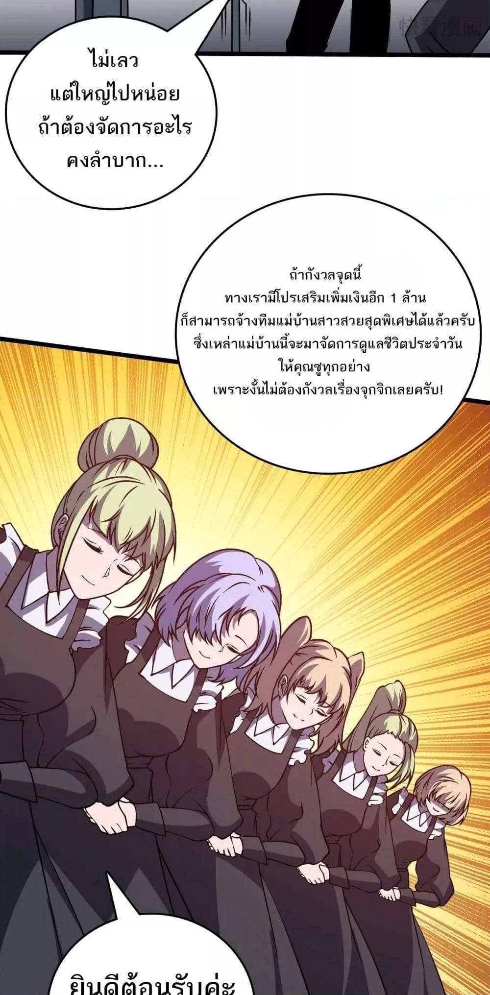 อ่านมังงะ Starting as the Black Dragon BOSS ตอนที่ 27/19.jpg