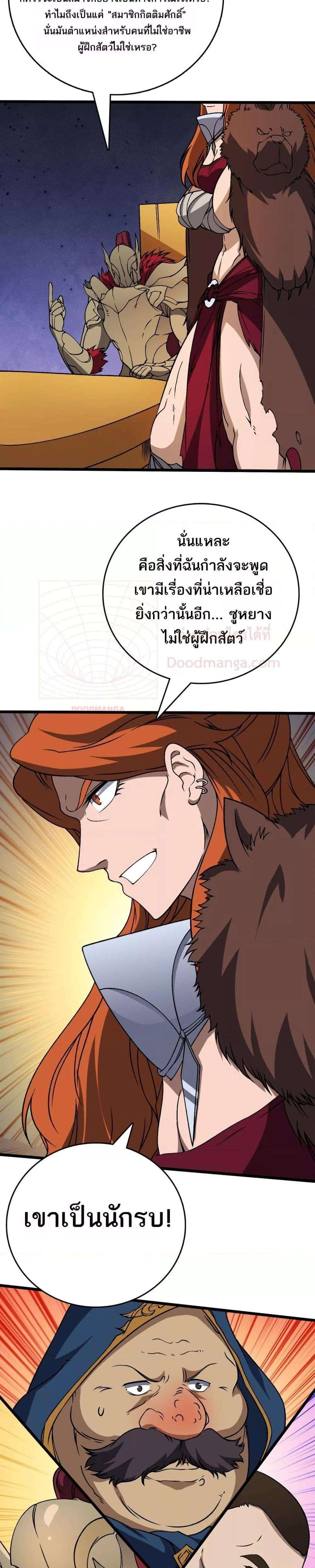 อ่านมังงะ Starting as the Black Dragon BOSS ตอนที่ 38/19.jpg