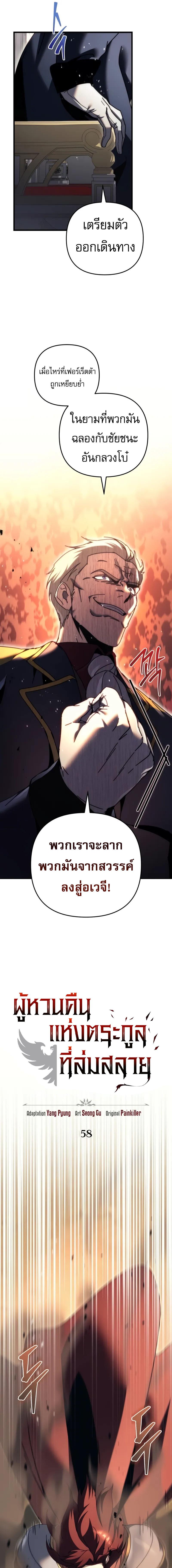 อ่านมังงะ Regressor of the Fallen family ตอนที่ 58/1_0.jpg