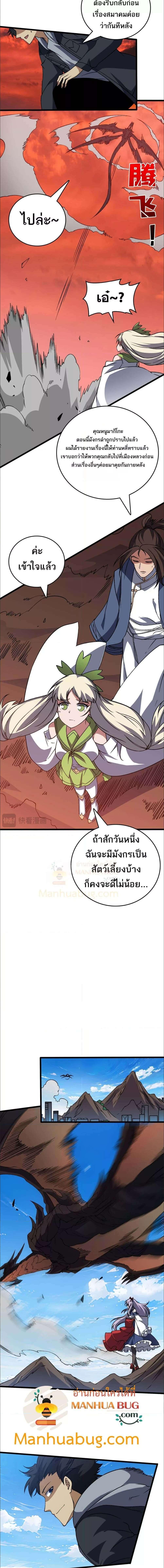 อ่านมังงะ Starting as the Black Dragon BOSS ตอนที่ 35/1_0.jpg