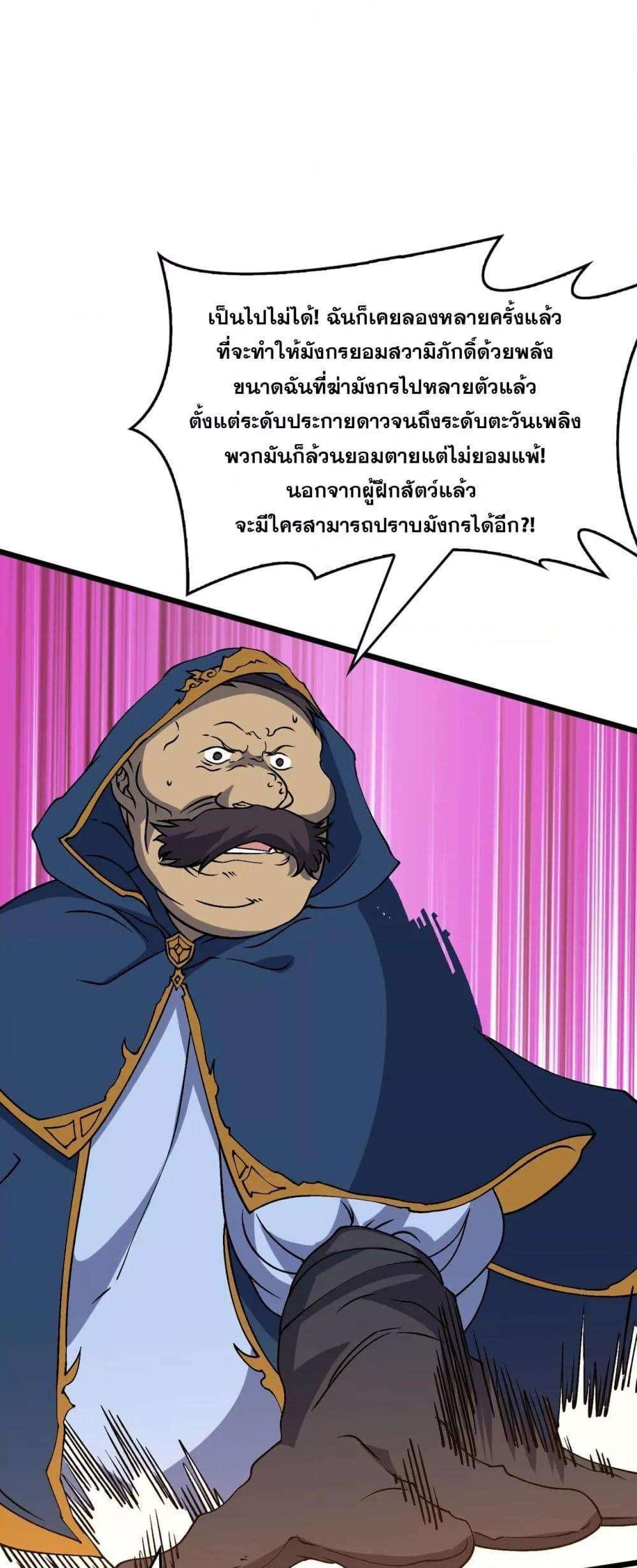 อ่านมังงะ Starting as the Black Dragon BOSS ตอนที่ 39/1.jpg