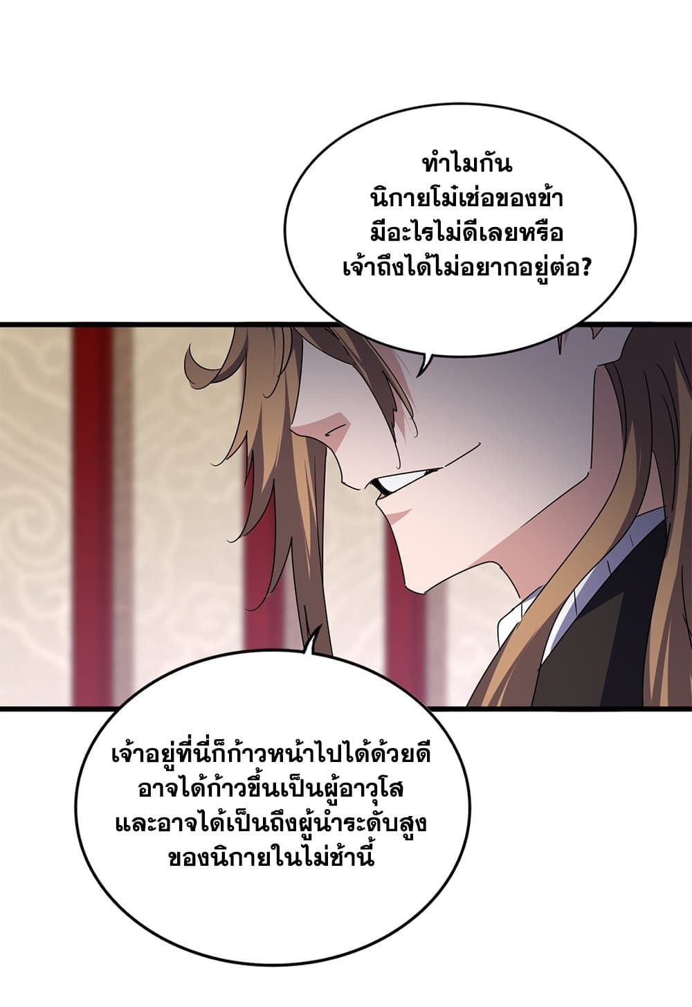 อ่านมังงะ Magic Emperor ตอนที่ 631/20.jpg