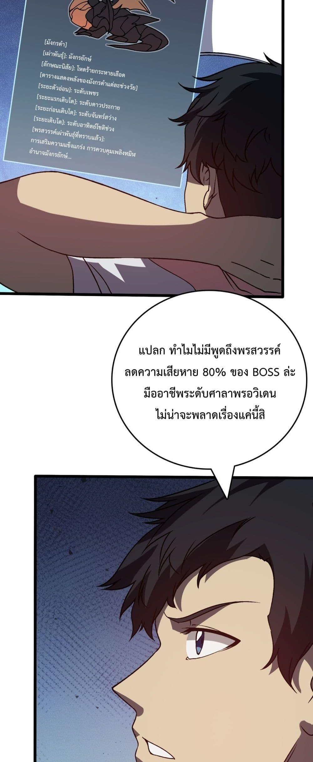 อ่านมังงะ Starting as the Black Dragon BOSS ตอนที่ 16/20.jpg