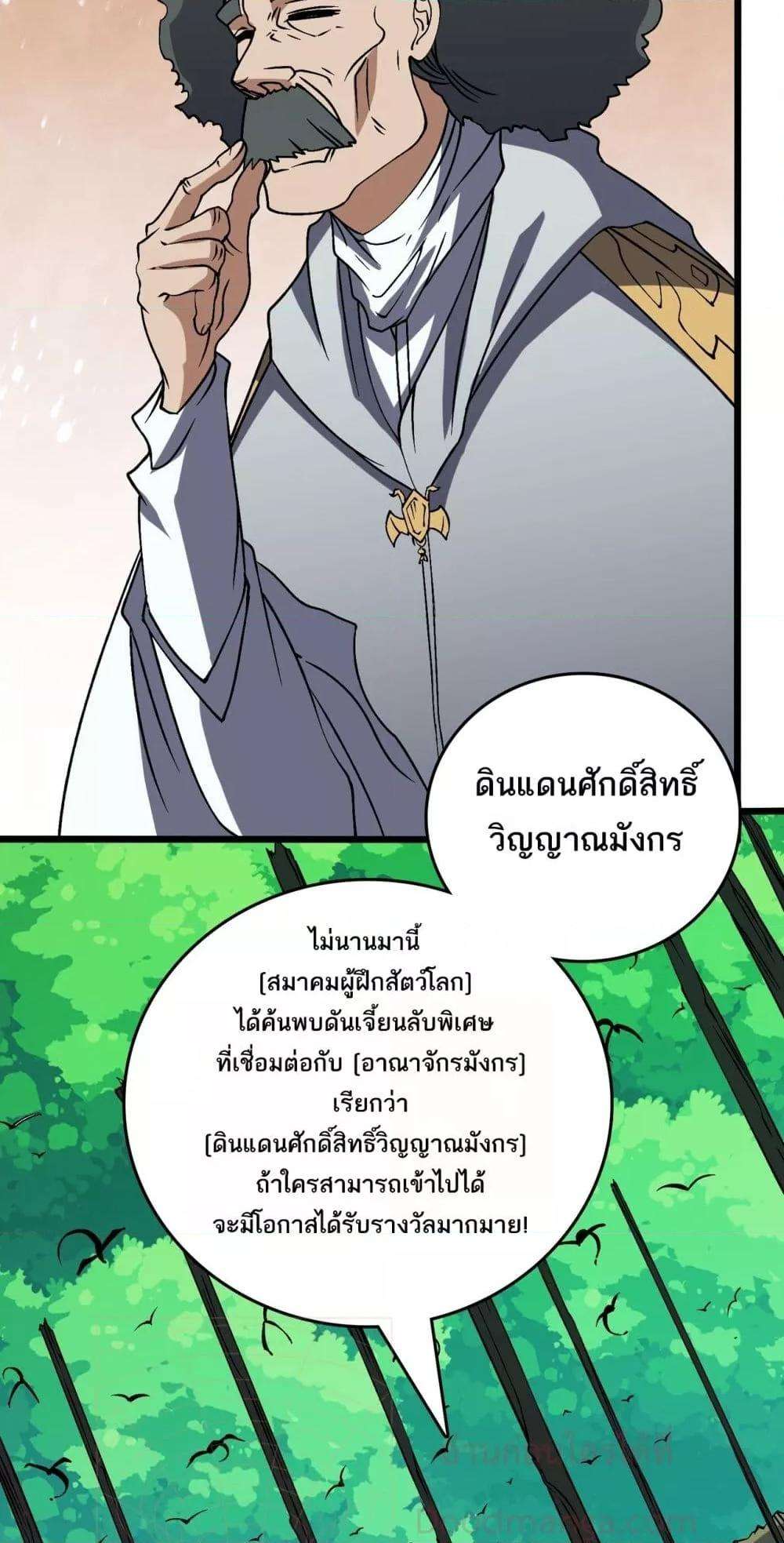 อ่านมังงะ Starting as the Black Dragon BOSS ตอนที่ 36/20.jpg