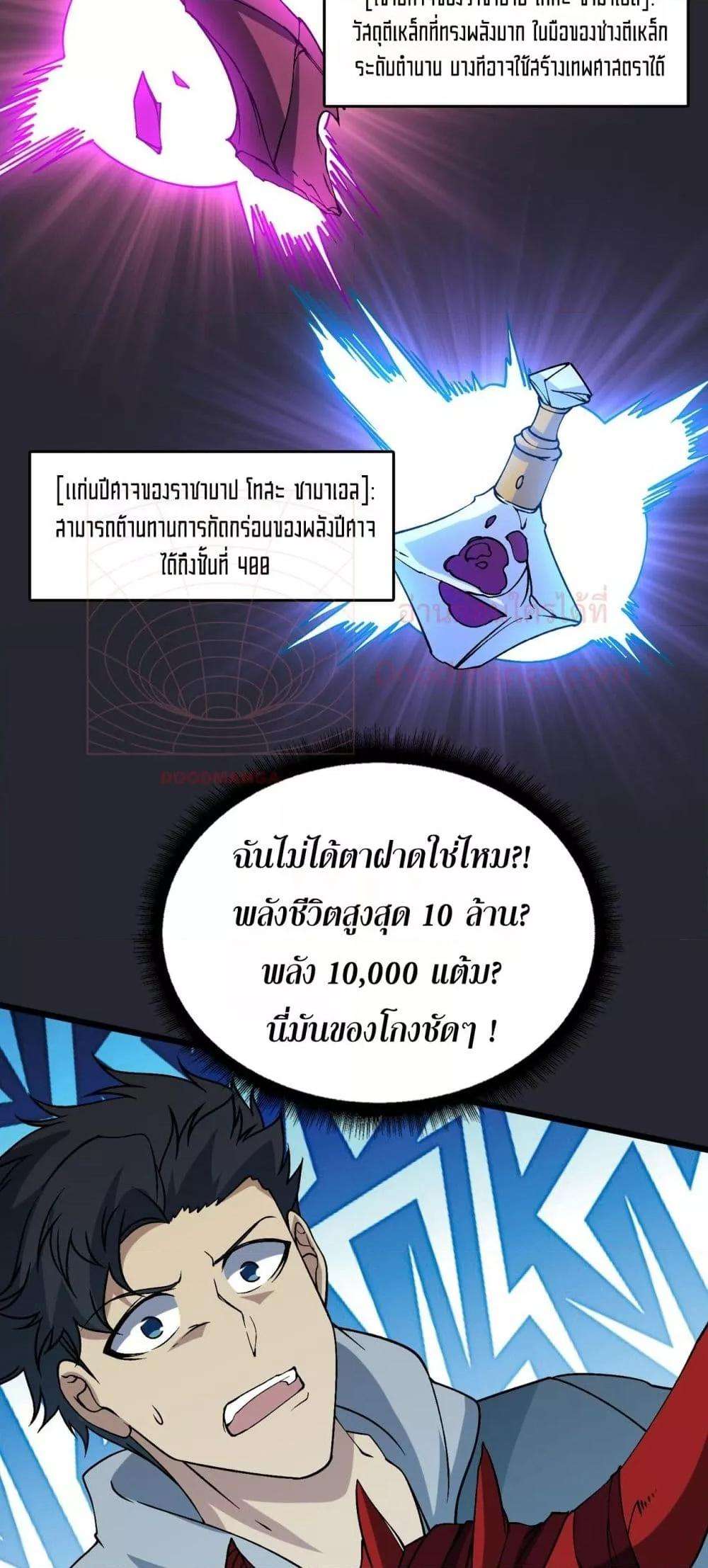 อ่านมังงะ Starting as the Black Dragon BOSS ตอนที่ 41/20.jpg