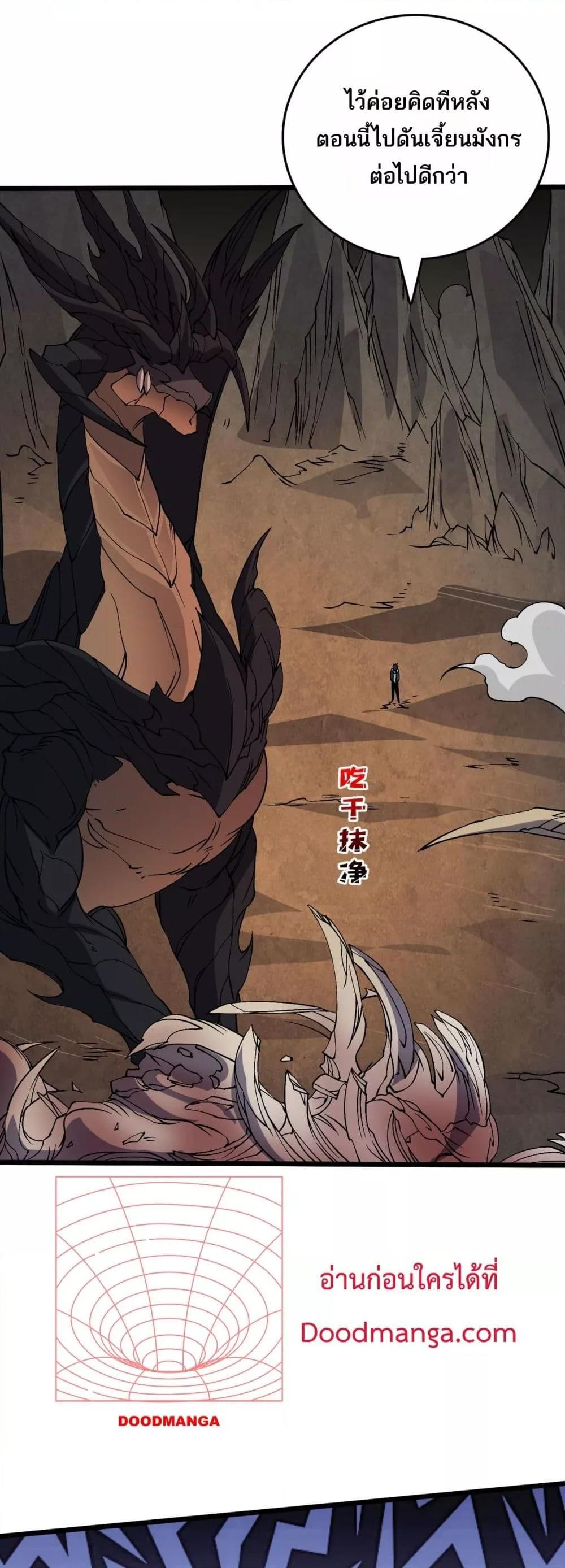 อ่านมังงะ Starting as the Black Dragon BOSS ตอนที่ 45/20.jpg