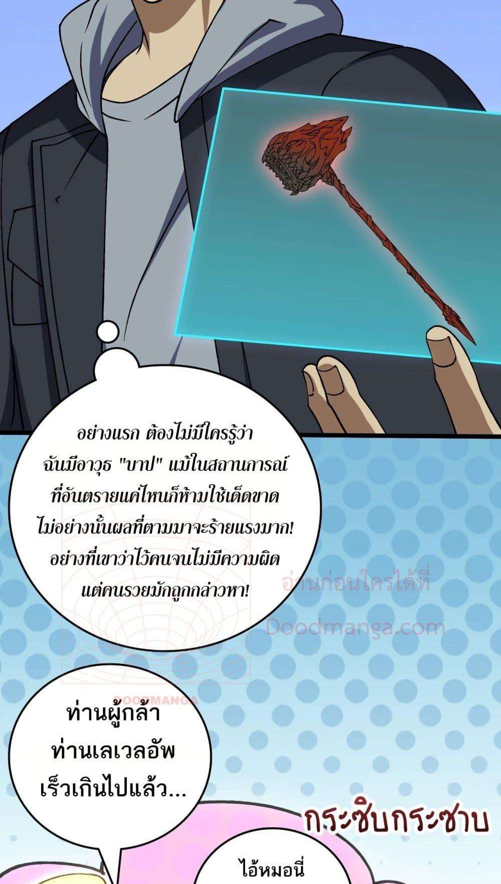 อ่านมังงะ Starting as the Black Dragon BOSS ตอนที่ 43/20.jpg