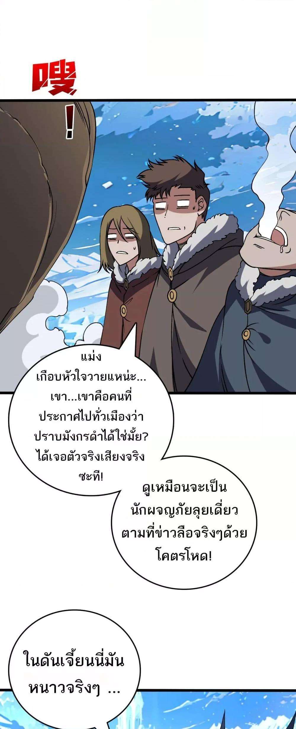 อ่านมังงะ Starting as the Black Dragon BOSS ตอนที่ 39/20.jpg