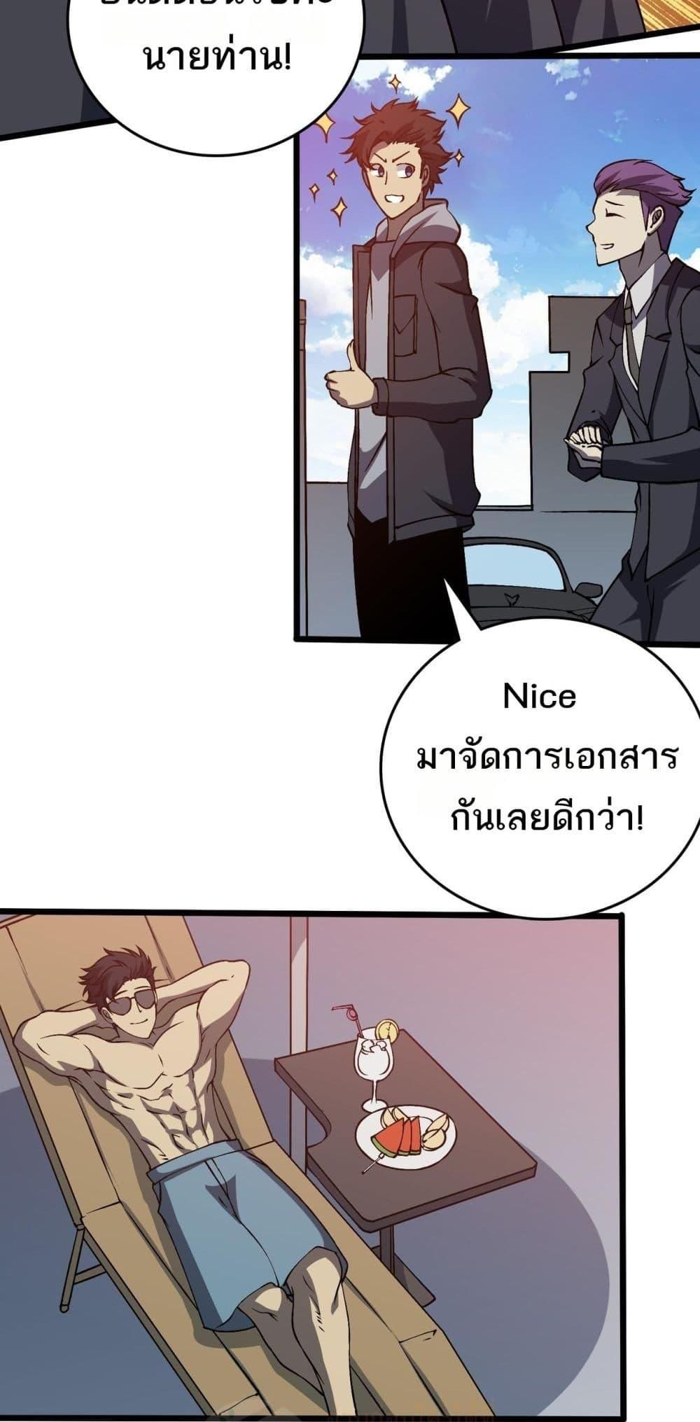 อ่านมังงะ Starting as the Black Dragon BOSS ตอนที่ 27/20.jpg