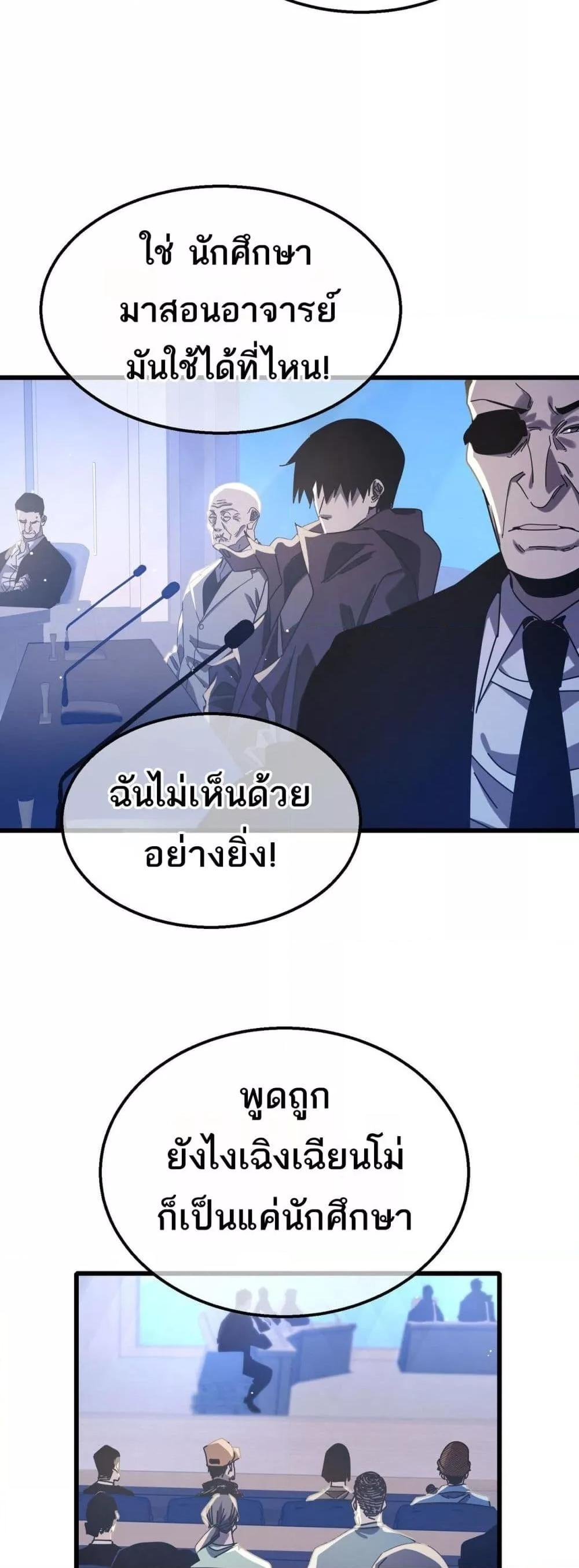 อ่านมังงะ My Passive Skills Are Invincible ตอนที่ 53/20.jpg