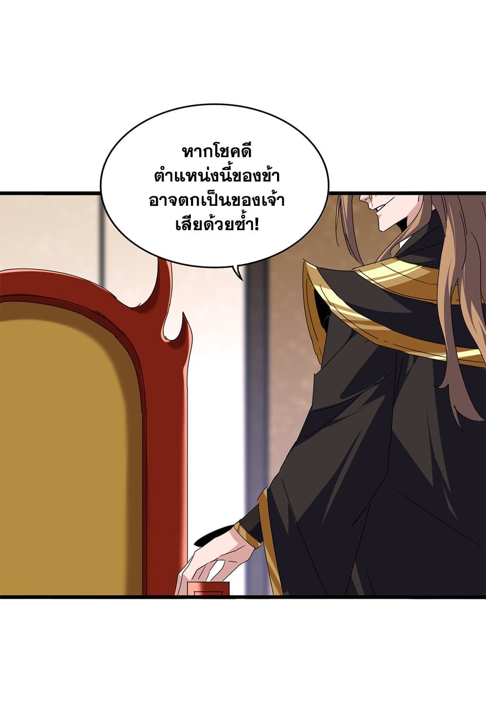 อ่านมังงะ Magic Emperor ตอนที่ 631/21.jpg