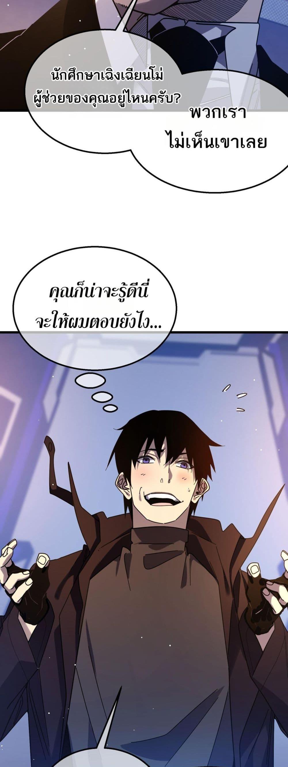 อ่านมังงะ My Passive Skills Are Invincible ตอนที่ 52/21.jpg