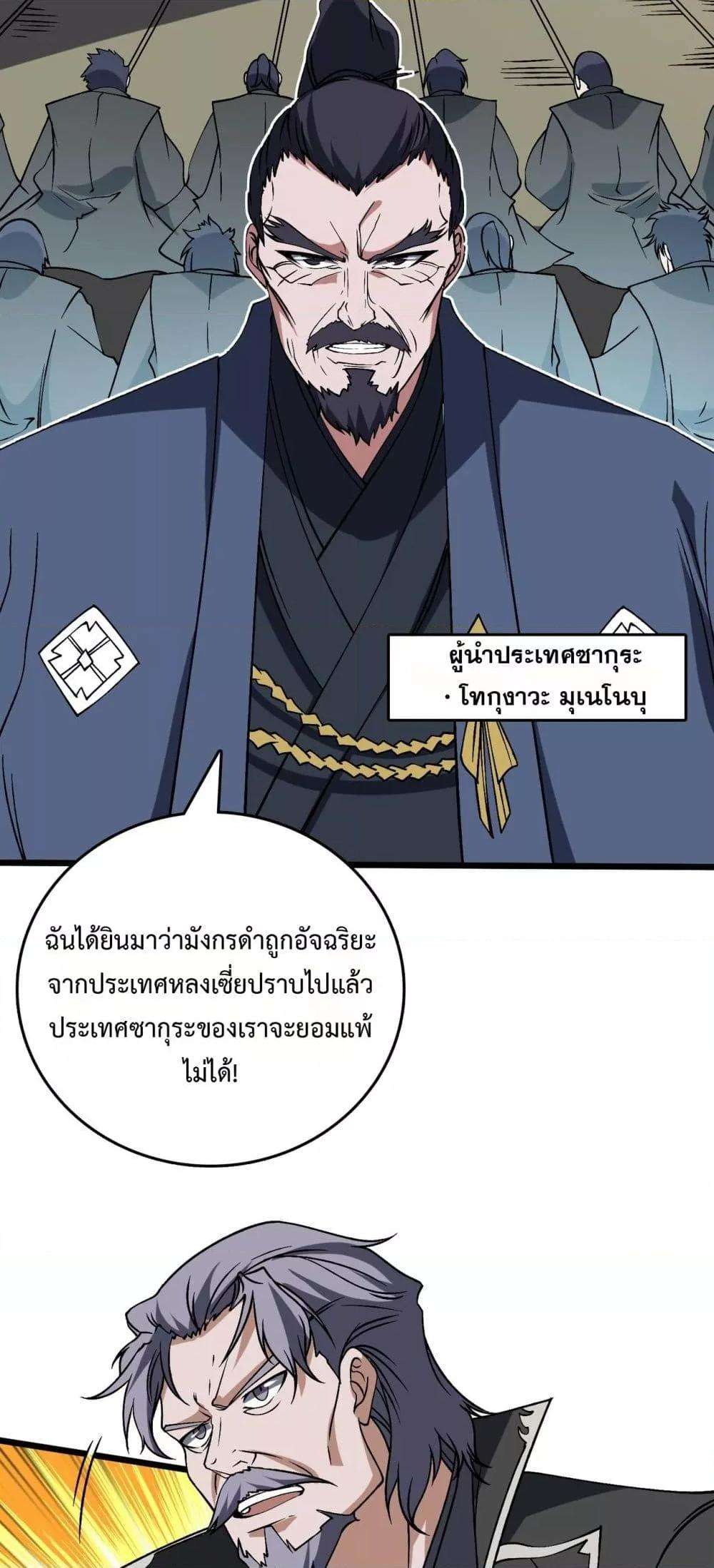 อ่านมังงะ Starting as the Black Dragon BOSS ตอนที่ 42/21.jpg