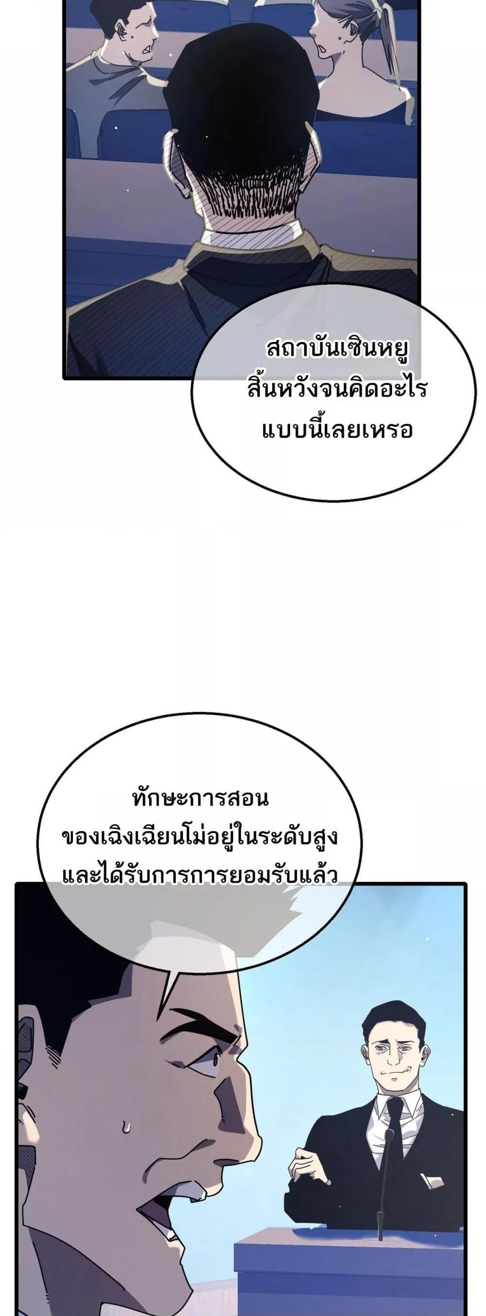 อ่านมังงะ My Passive Skills Are Invincible ตอนที่ 53/21.jpg