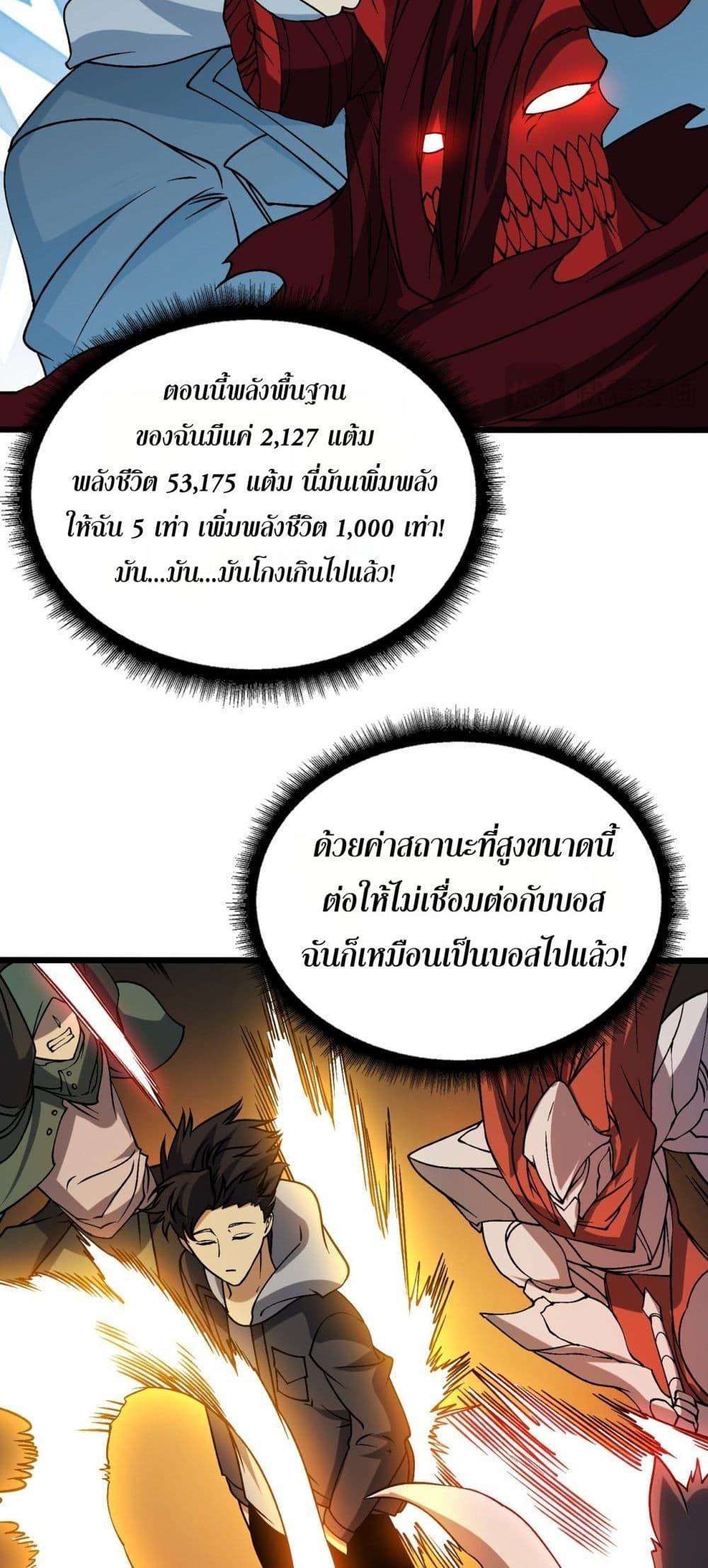 อ่านมังงะ Starting as the Black Dragon BOSS ตอนที่ 41/21.jpg