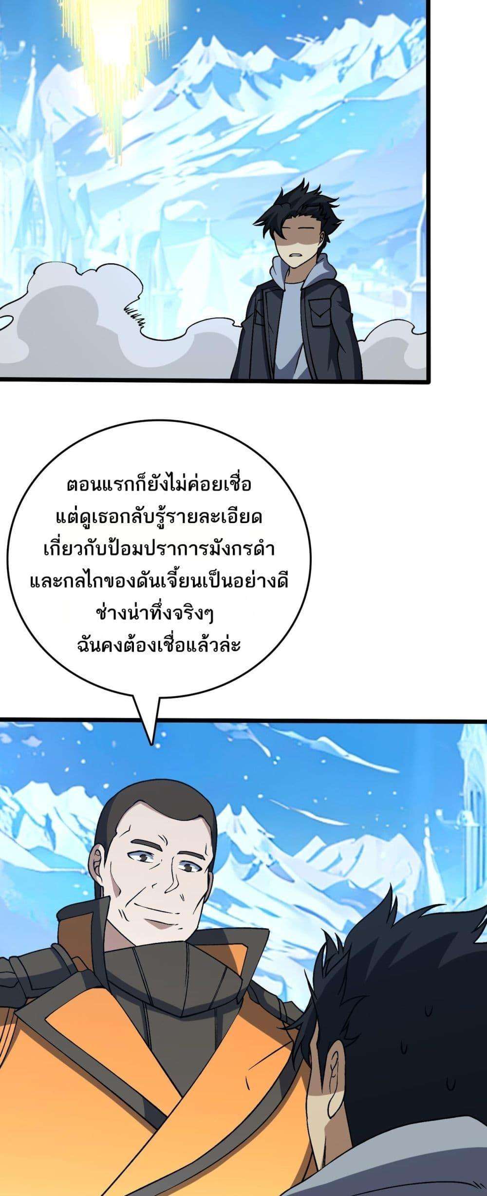 อ่านมังงะ Starting as the Black Dragon BOSS ตอนที่ 40/21.jpg