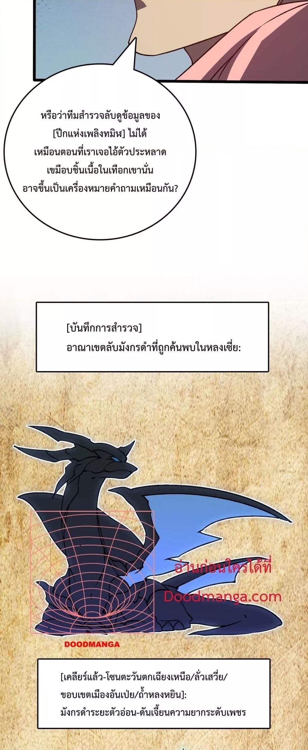 อ่านมังงะ Starting as the Black Dragon BOSS ตอนที่ 16/21.jpg