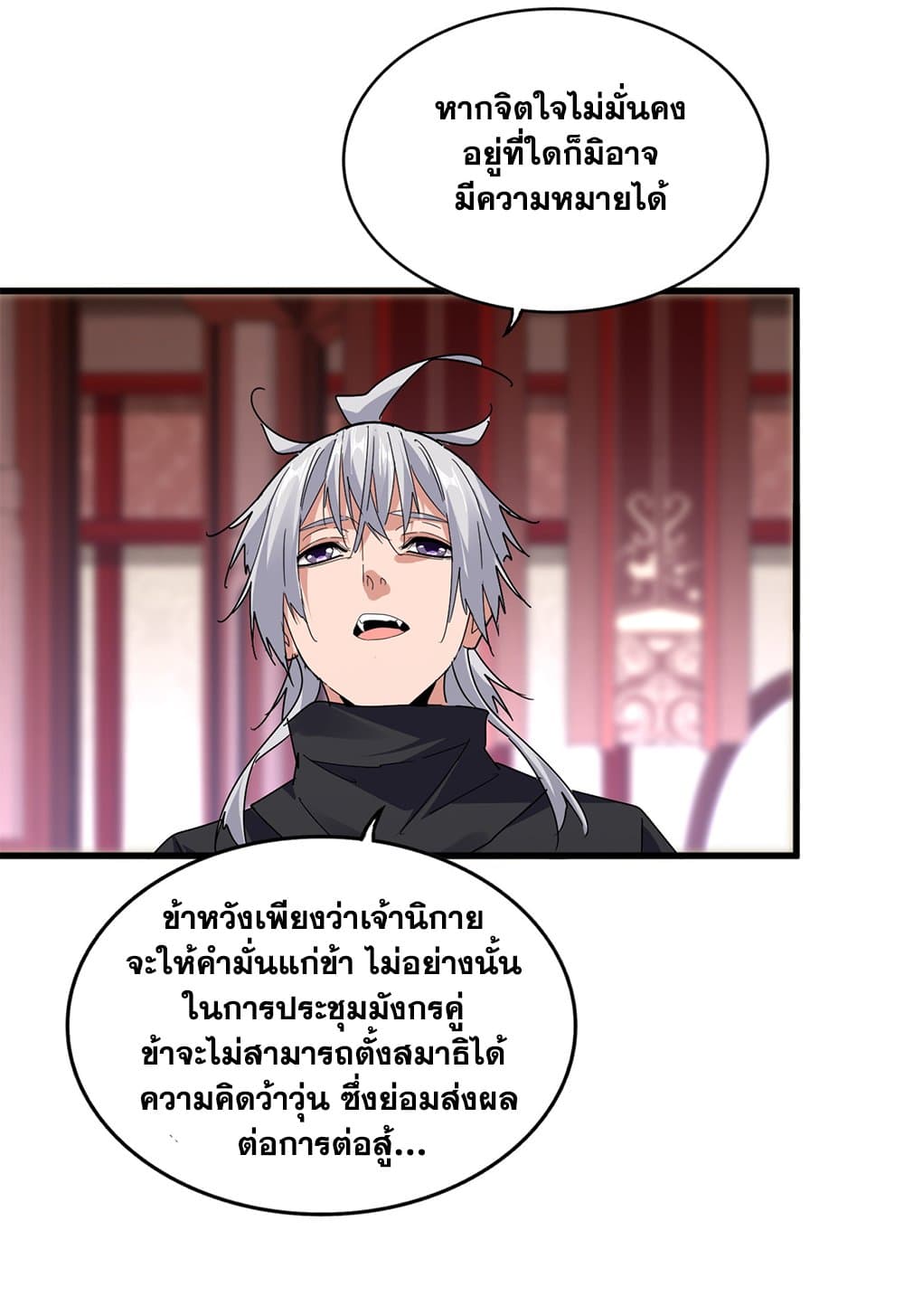 อ่านมังงะ Magic Emperor ตอนที่ 631/22.jpg