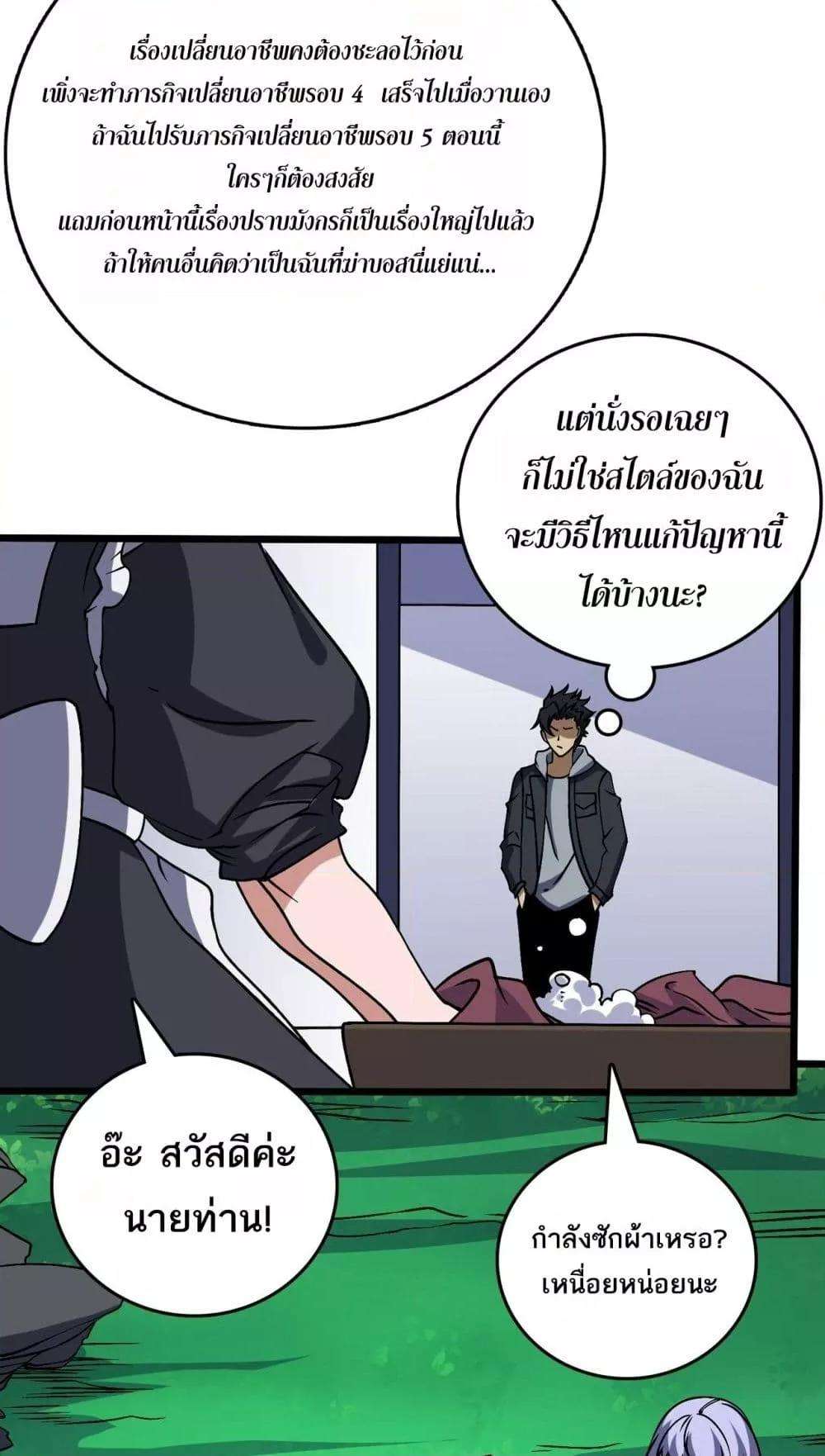 อ่านมังงะ Starting as the Black Dragon BOSS ตอนที่ 43/22.jpg