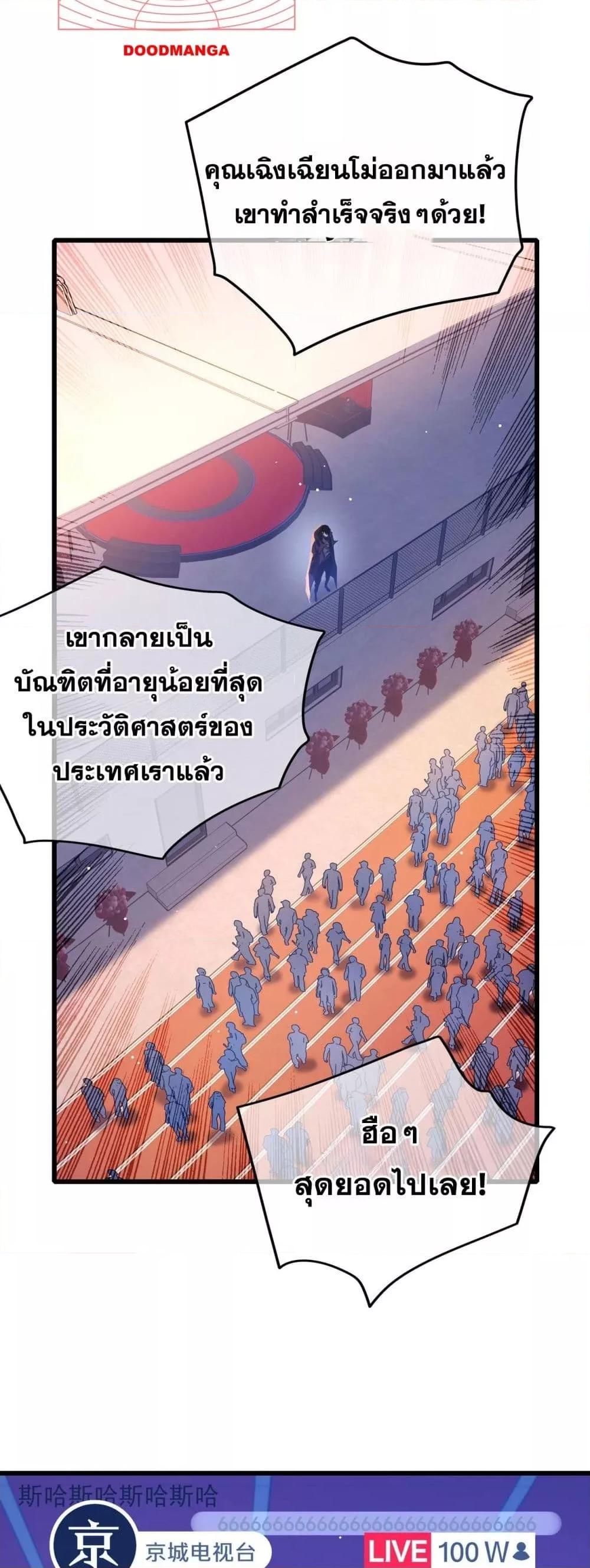 อ่านมังงะ My Passive Skills Are Invincible ตอนที่ 52/2.jpg