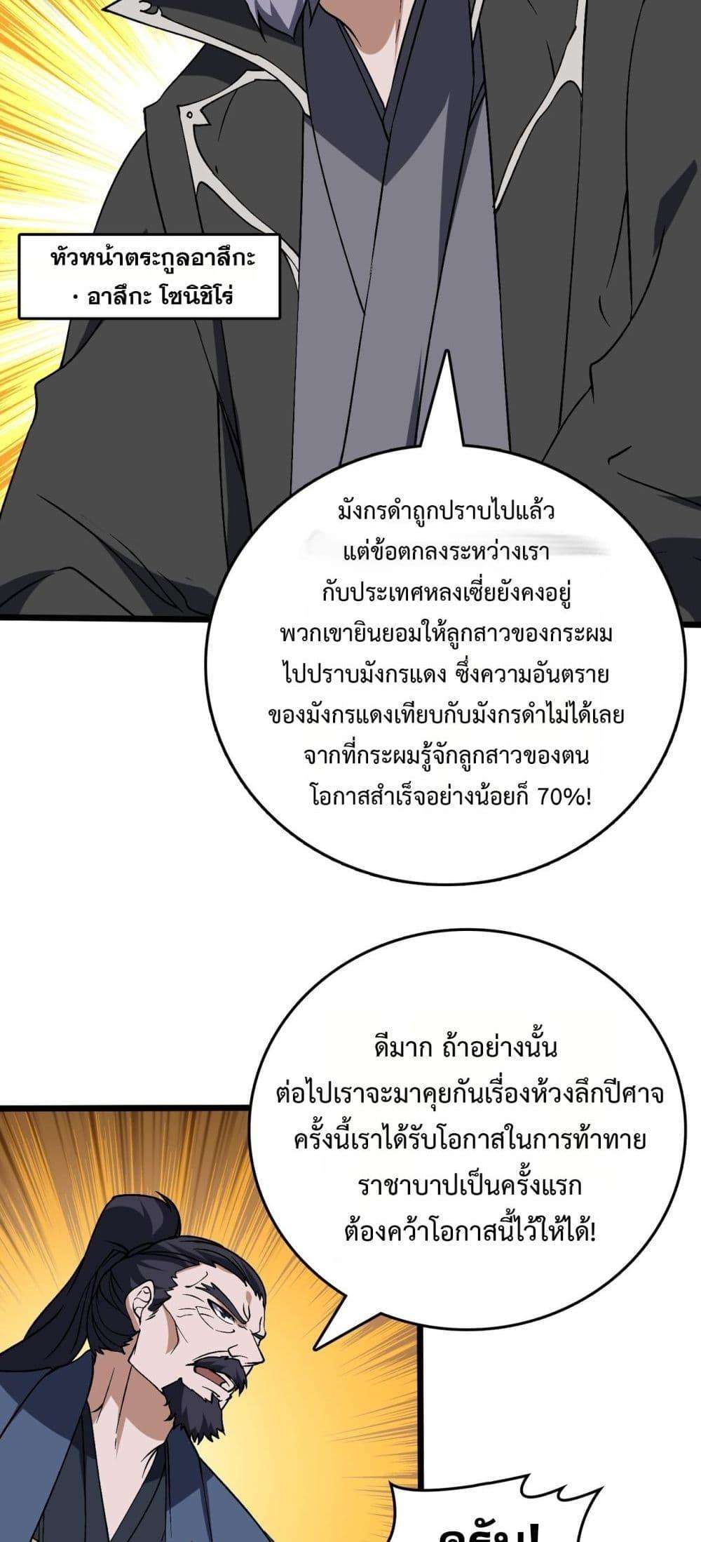 อ่านมังงะ Starting as the Black Dragon BOSS ตอนที่ 42/22.jpg