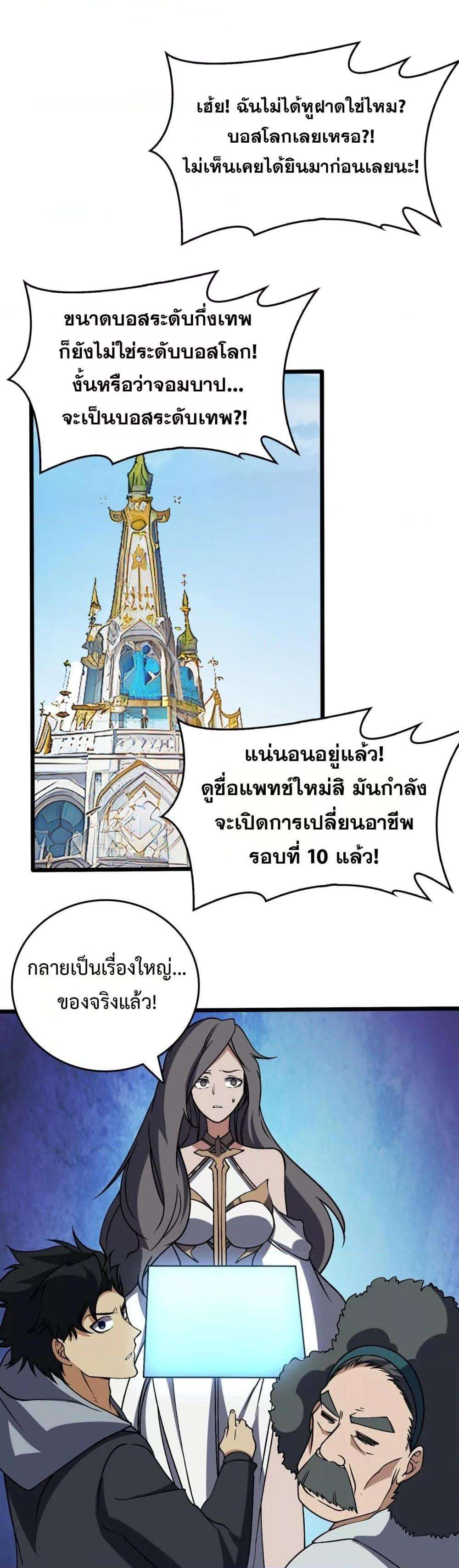 อ่านมังงะ Starting as the Black Dragon BOSS ตอนที่ 37/22.jpg