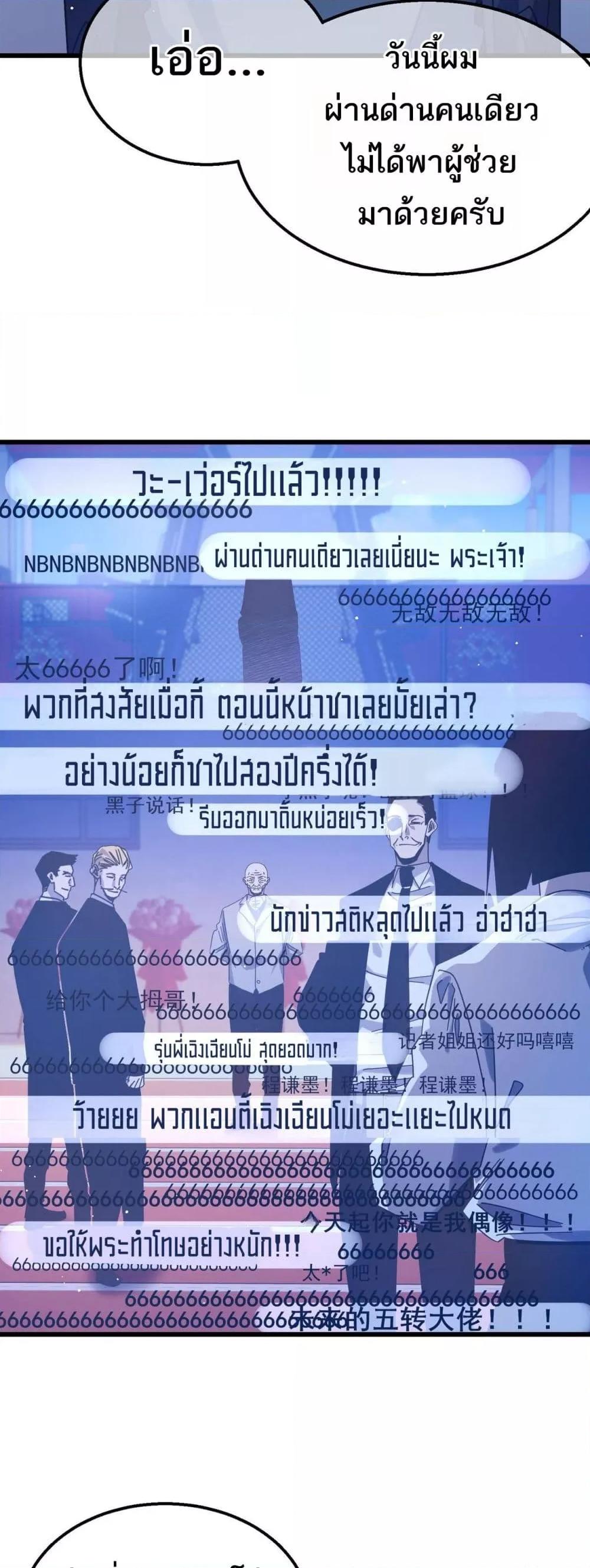 อ่านมังงะ My Passive Skills Are Invincible ตอนที่ 52/22.jpg