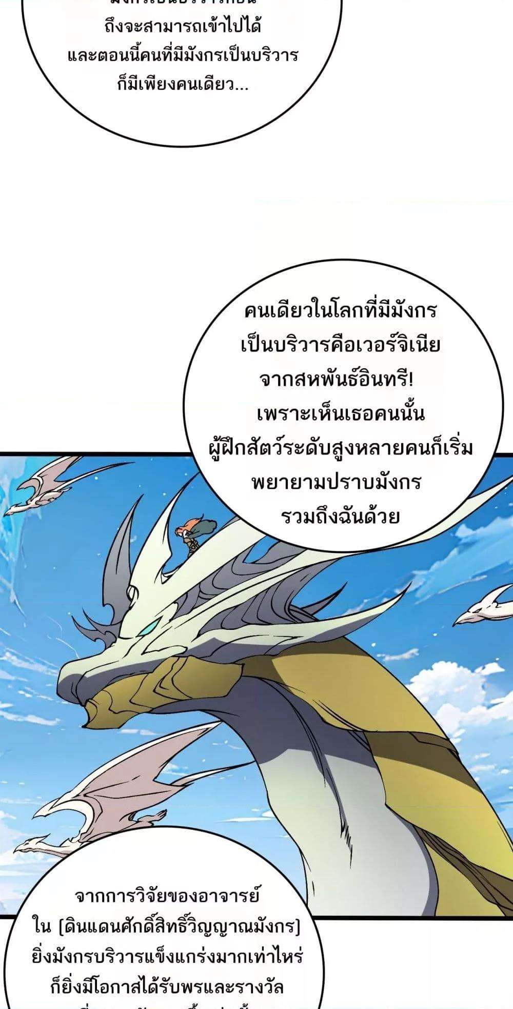 อ่านมังงะ Starting as the Black Dragon BOSS ตอนที่ 36/22.jpg