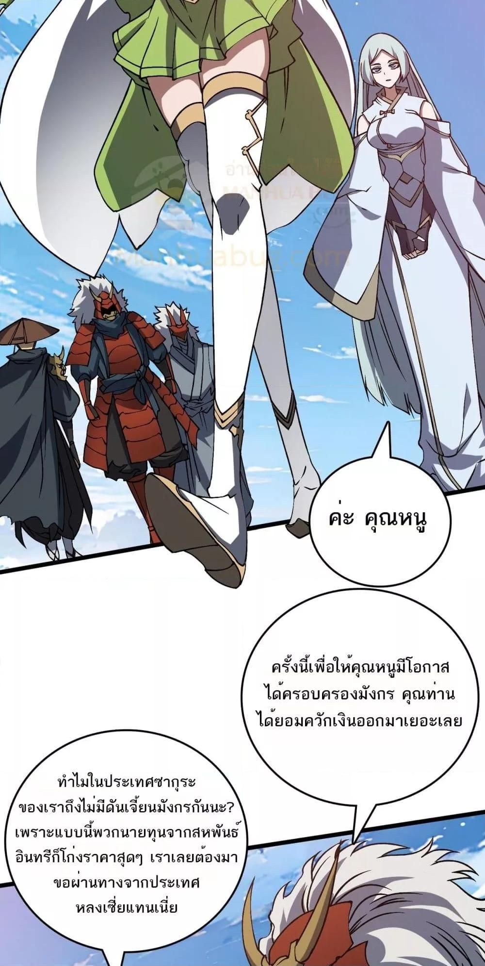 อ่านมังงะ Starting as the Black Dragon BOSS ตอนที่ 29/22.jpg