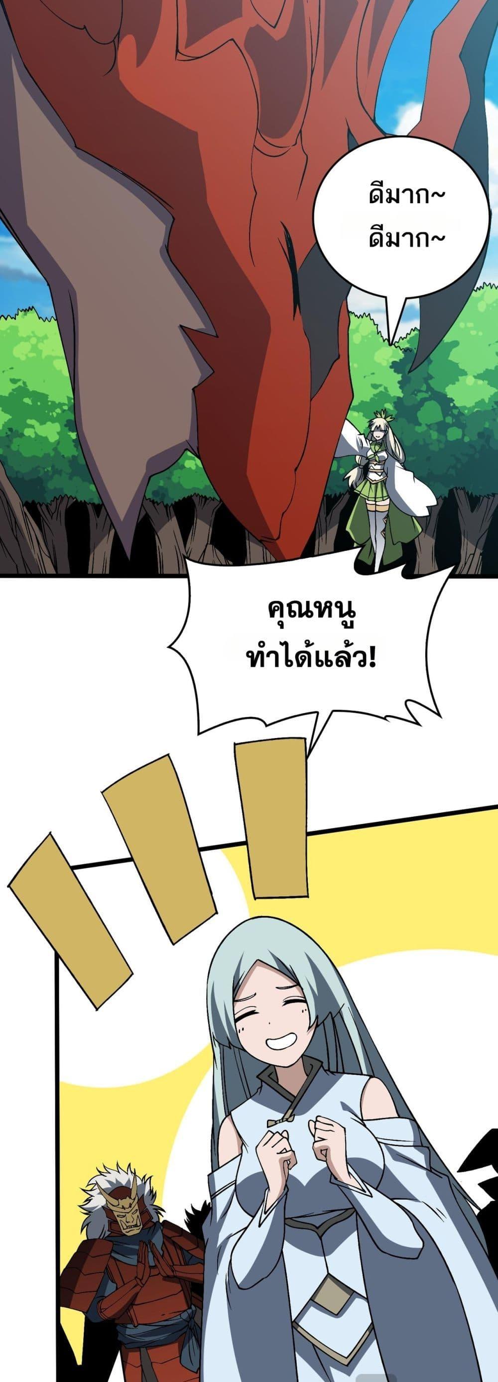 อ่านมังงะ Starting as the Black Dragon BOSS ตอนที่ 45/22.jpg