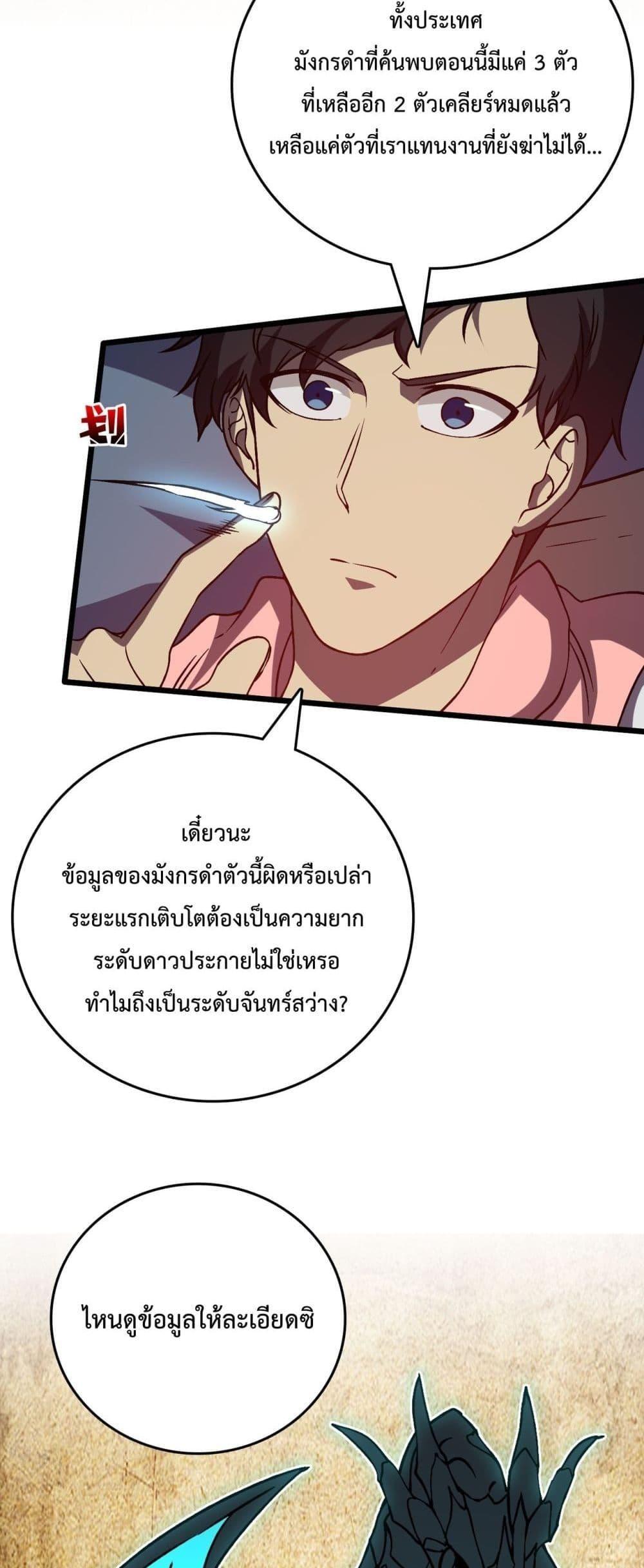 อ่านมังงะ Starting as the Black Dragon BOSS ตอนที่ 16/23.jpg