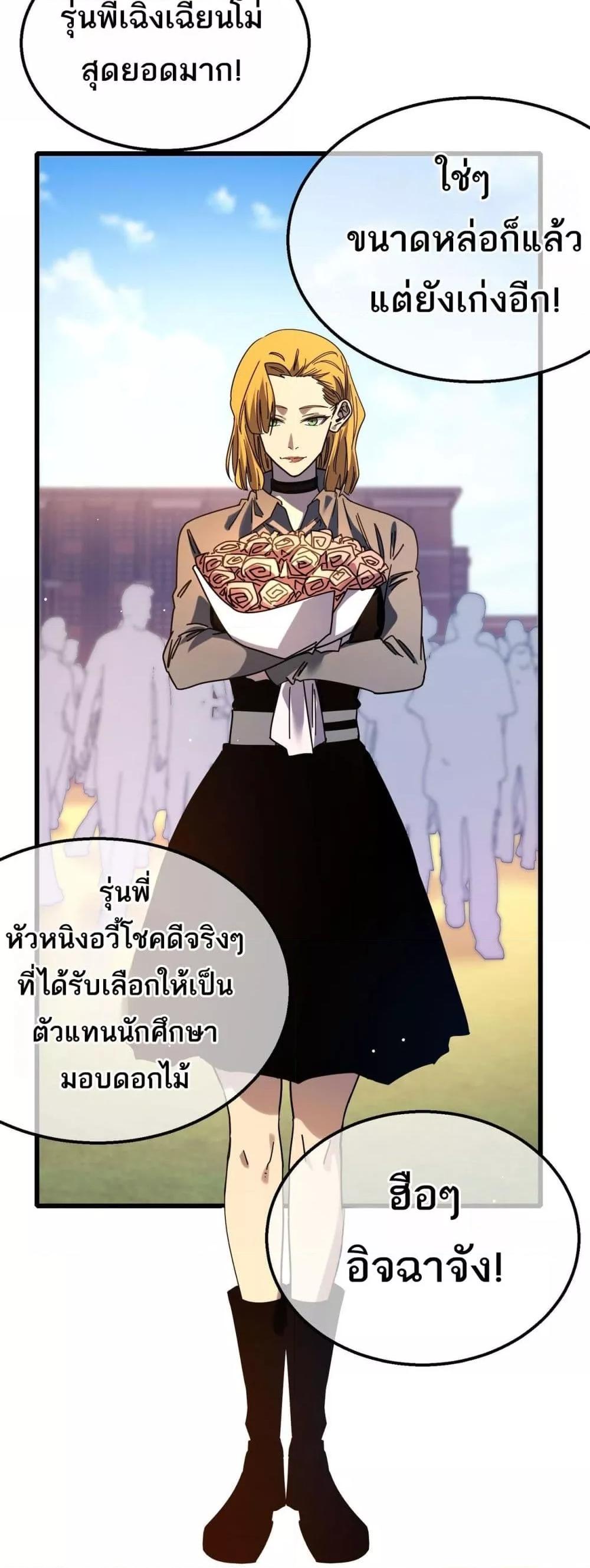 อ่านมังงะ My Passive Skills Are Invincible ตอนที่ 52/23.jpg