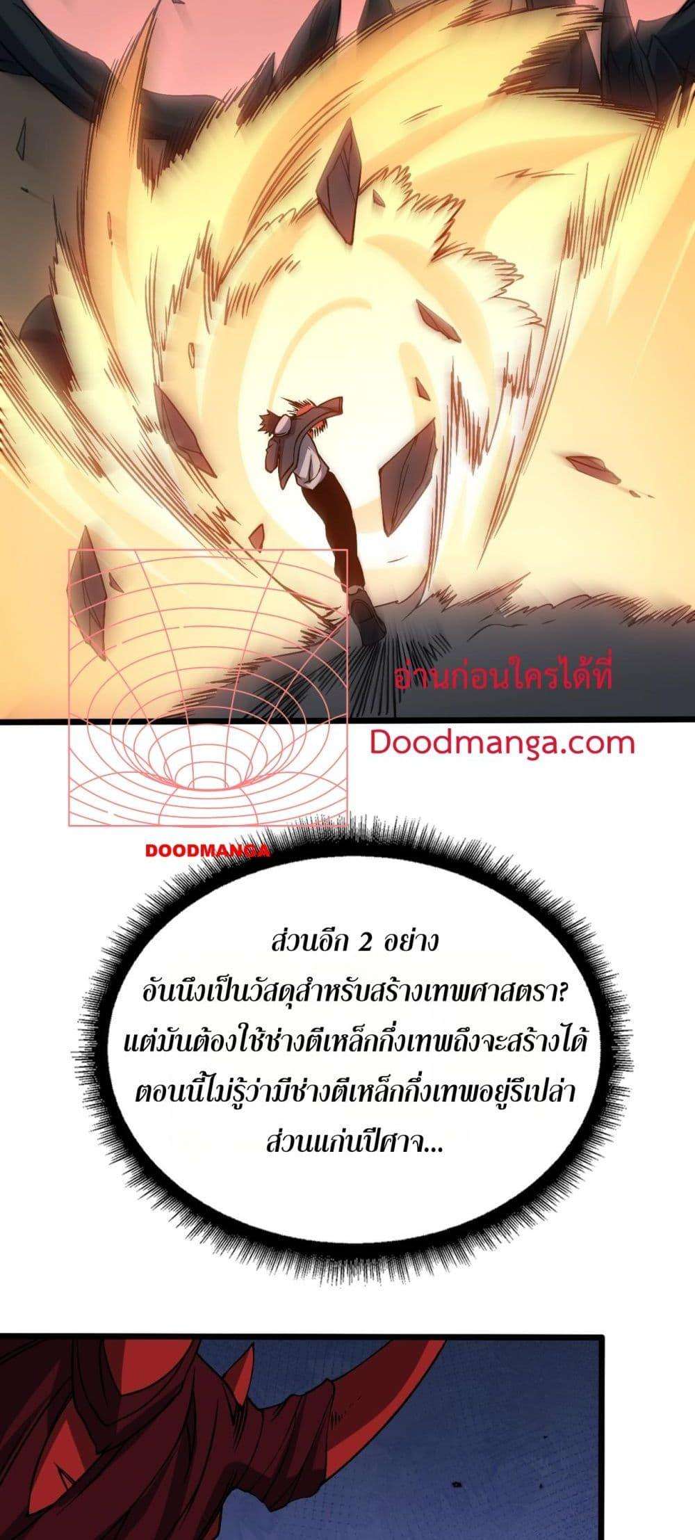 อ่านมังงะ Starting as the Black Dragon BOSS ตอนที่ 41/23.jpg