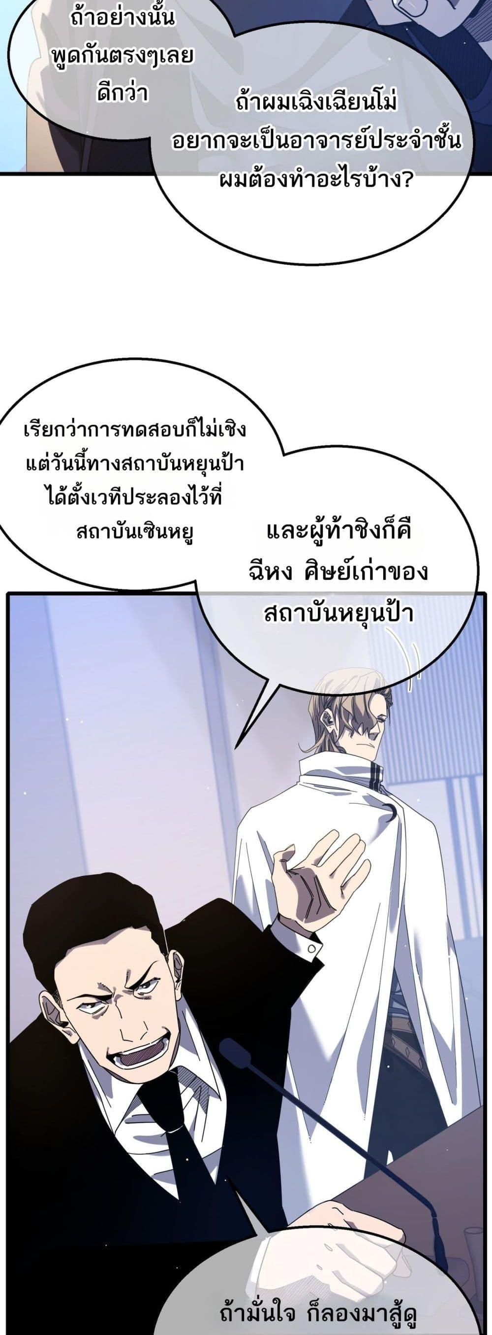 อ่านมังงะ My Passive Skills Are Invincible ตอนที่ 53/23.jpg