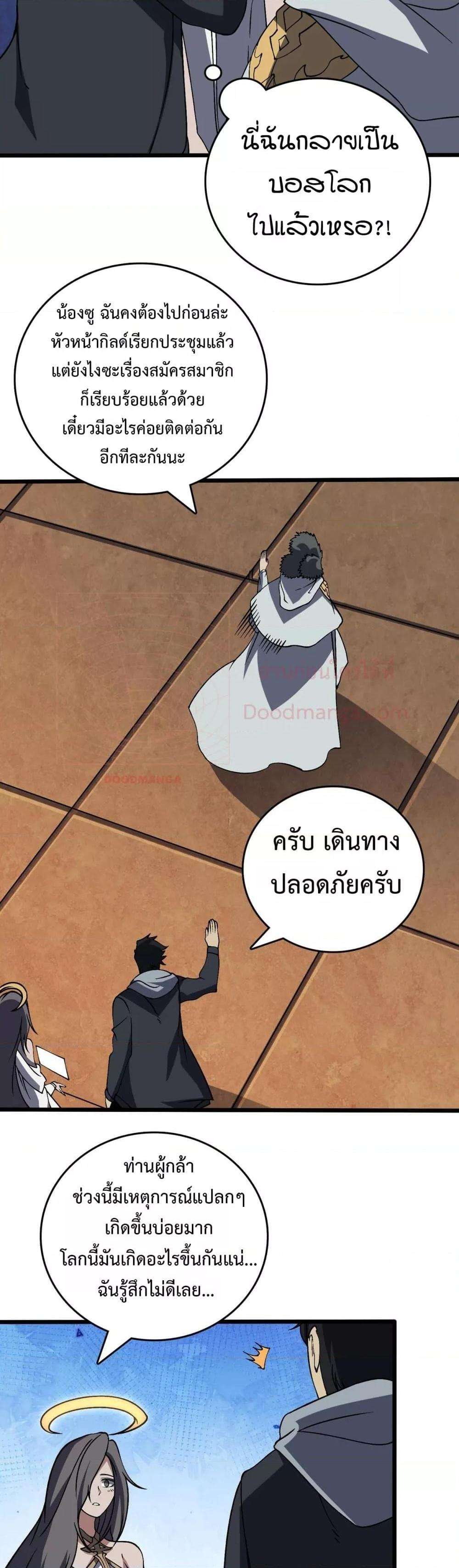 อ่านมังงะ Starting as the Black Dragon BOSS ตอนที่ 37/23.jpg