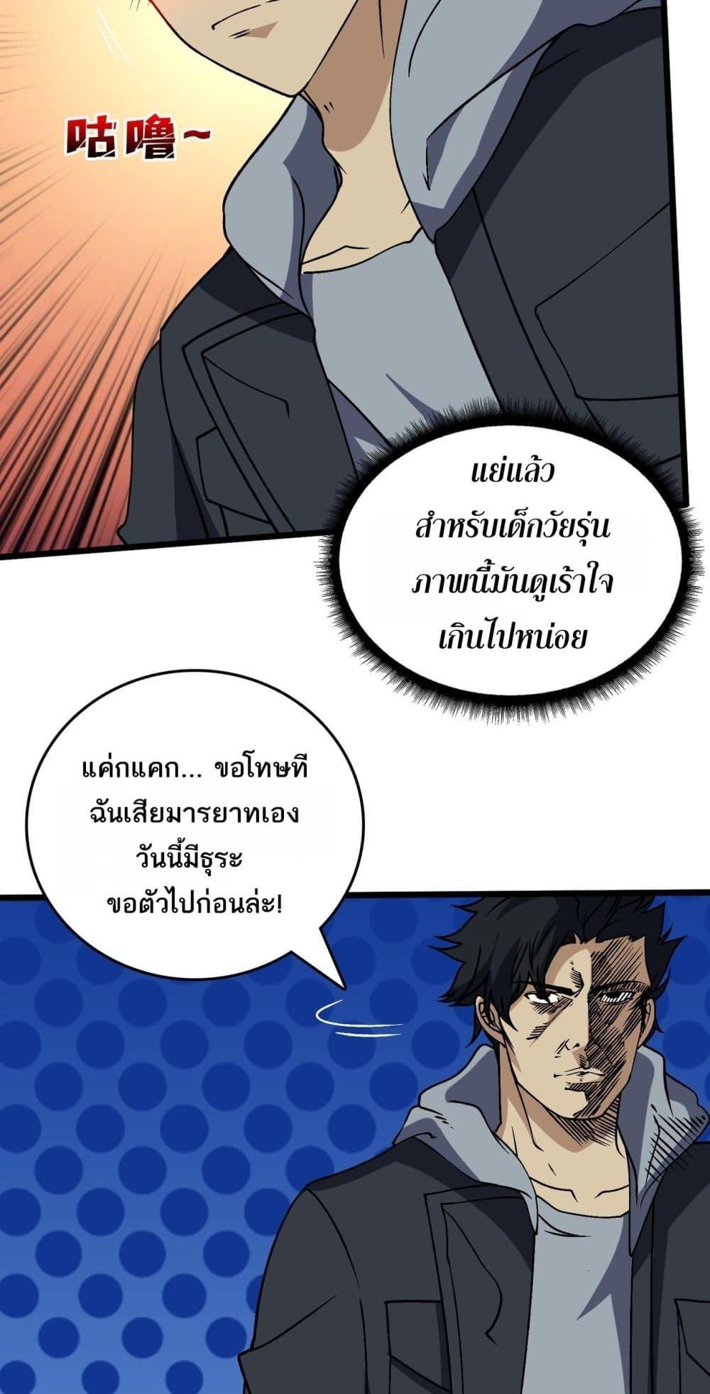 อ่านมังงะ Starting as the Black Dragon BOSS ตอนที่ 44/23.jpg