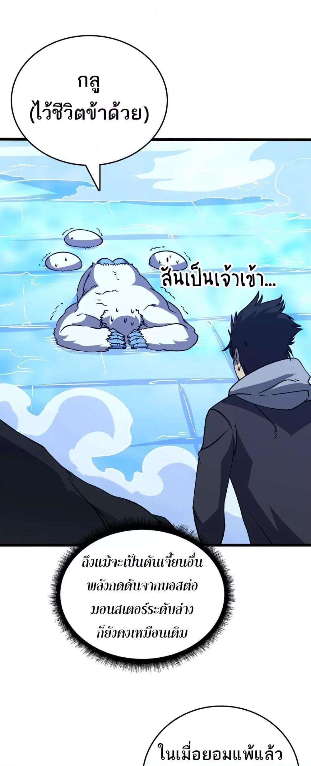 อ่านมังงะ Starting as the Black Dragon BOSS ตอนที่ 39/23.jpg