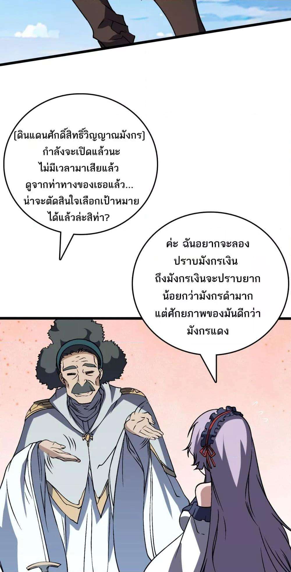 อ่านมังงะ Starting as the Black Dragon BOSS ตอนที่ 36/24.jpg