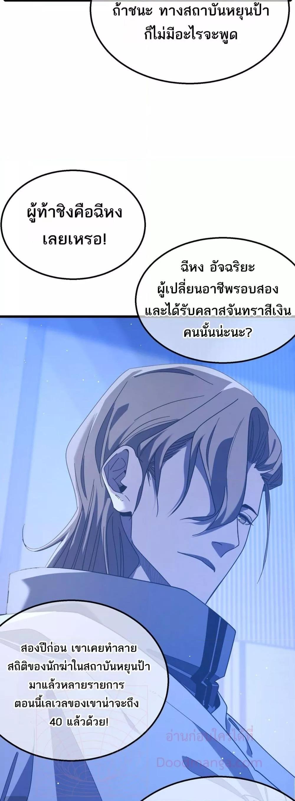 อ่านมังงะ My Passive Skills Are Invincible ตอนที่ 53/24.jpg