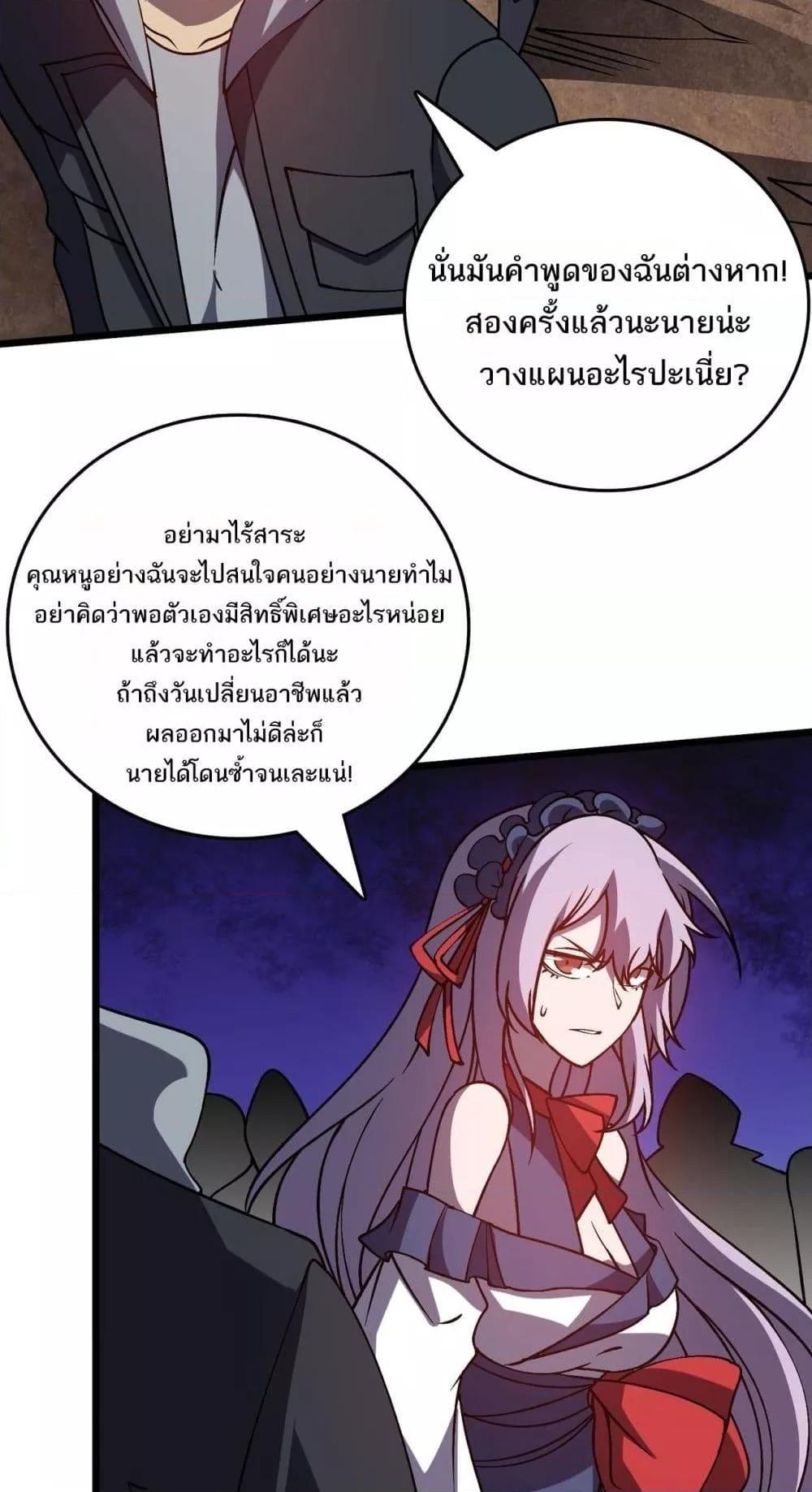 อ่านมังงะ Starting as the Black Dragon BOSS ตอนที่ 23/2.jpg