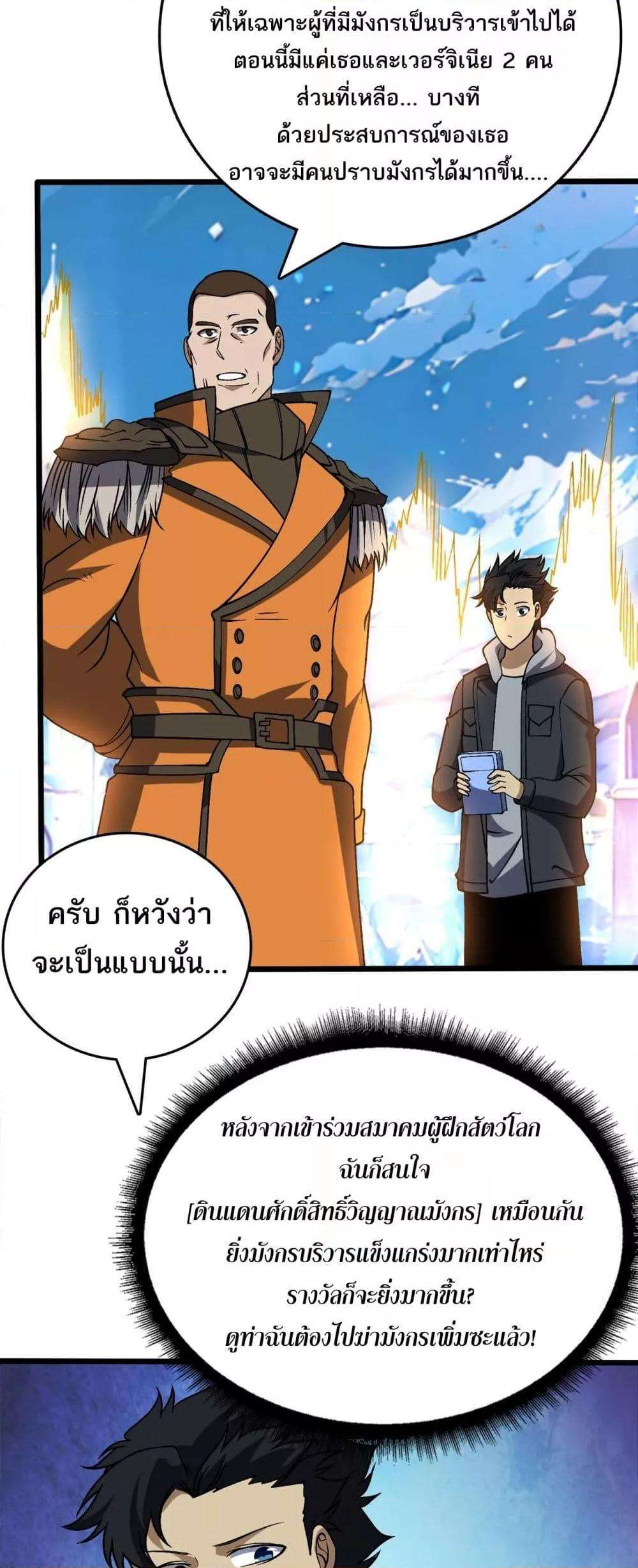 อ่านมังงะ Starting as the Black Dragon BOSS ตอนที่ 40/24.jpg