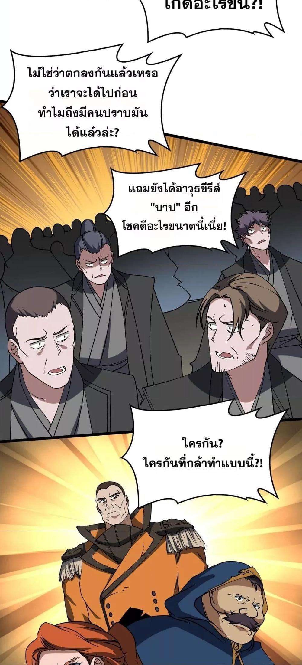 อ่านมังงะ Starting as the Black Dragon BOSS ตอนที่ 42/24.jpg