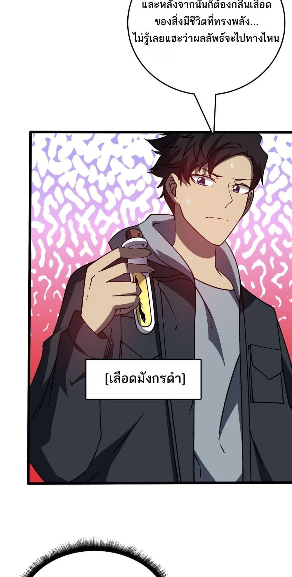 อ่านมังงะ Starting as the Black Dragon BOSS ตอนที่ 25/24.jpg